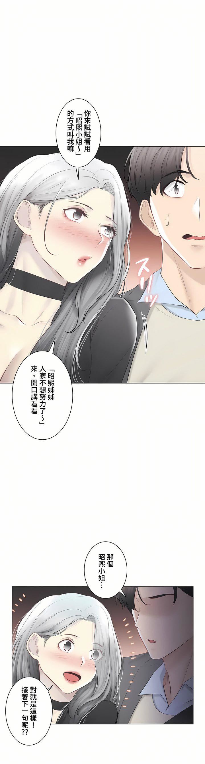 《触电！～解封之触～》漫画最新章节第三季108话免费下拉式在线观看章节第【58】张图片