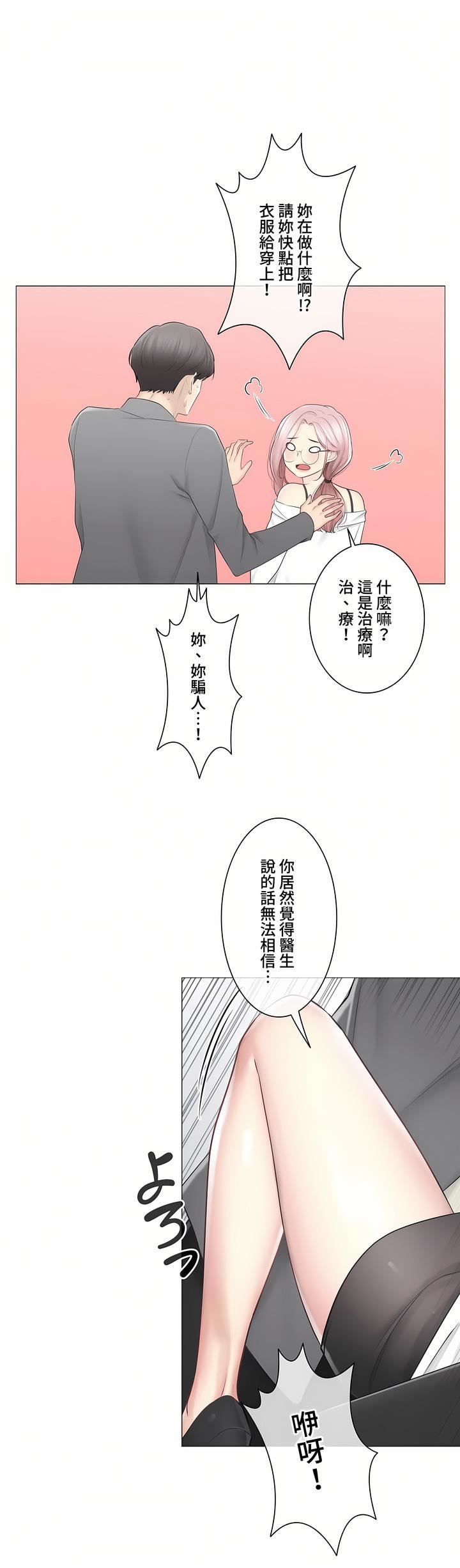 《触电！～解封之触～》漫画最新章节第三季108话免费下拉式在线观看章节第【20】张图片