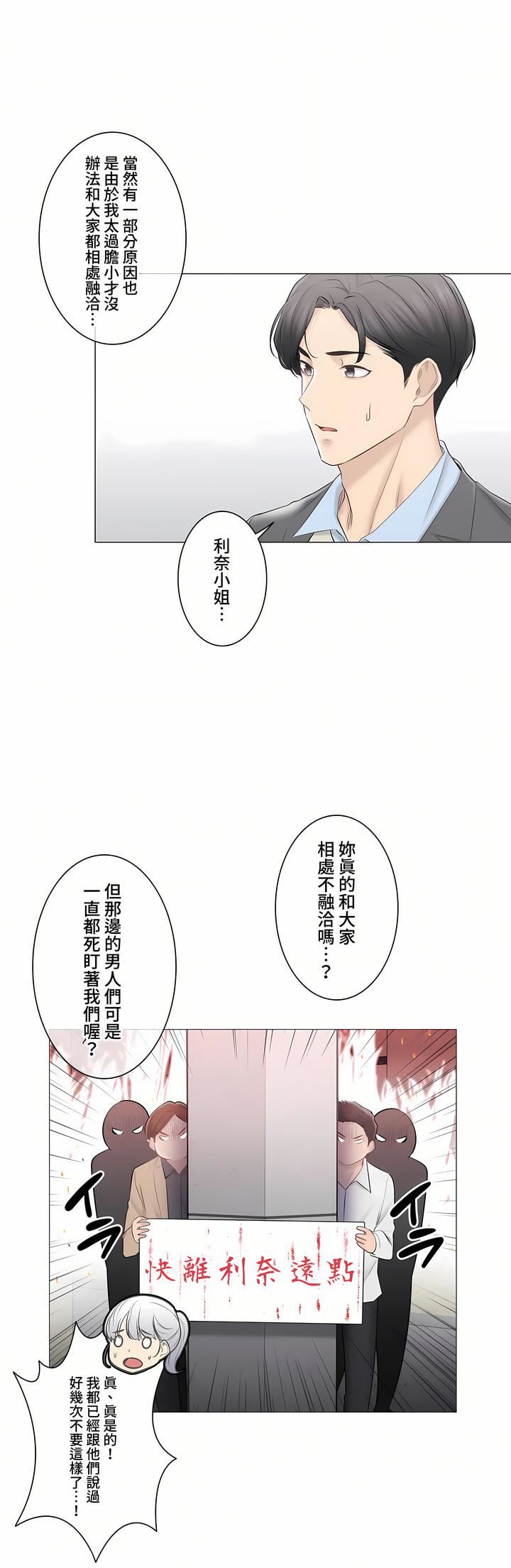 《触电！～解封之触～》漫画最新章节第三季108话免费下拉式在线观看章节第【11】张图片