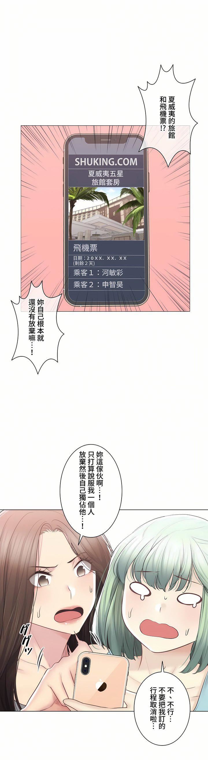 《触电！～解封之触～》漫画最新章节第三季108话免费下拉式在线观看章节第【39】张图片