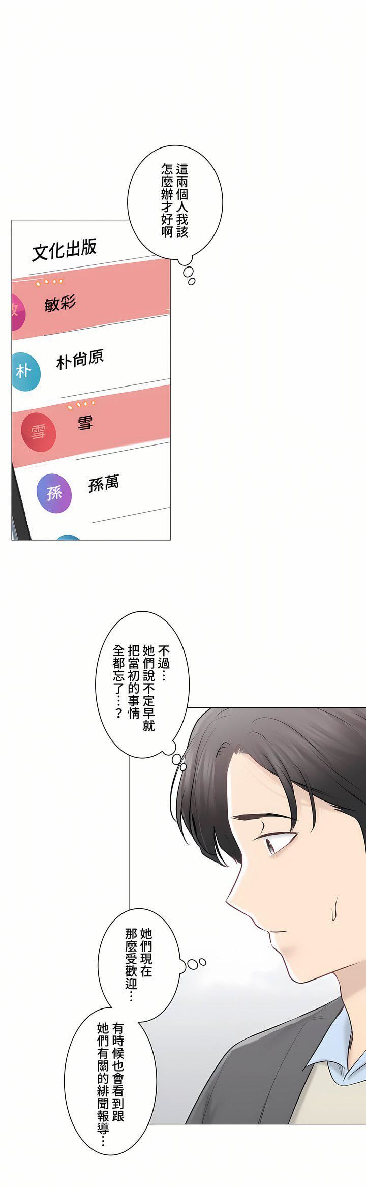 《触电！～解封之触～》漫画最新章节第三季108话免费下拉式在线观看章节第【32】张图片