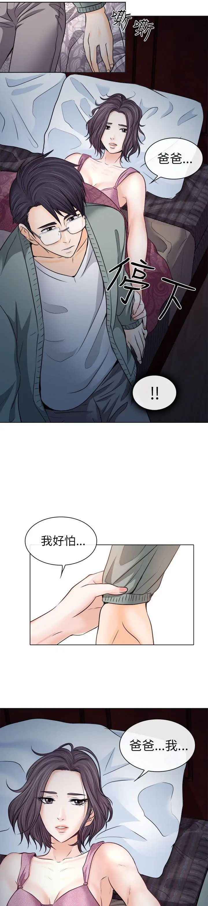 《出轨》漫画最新章节第10话免费下拉式在线观看章节第【5】张图片