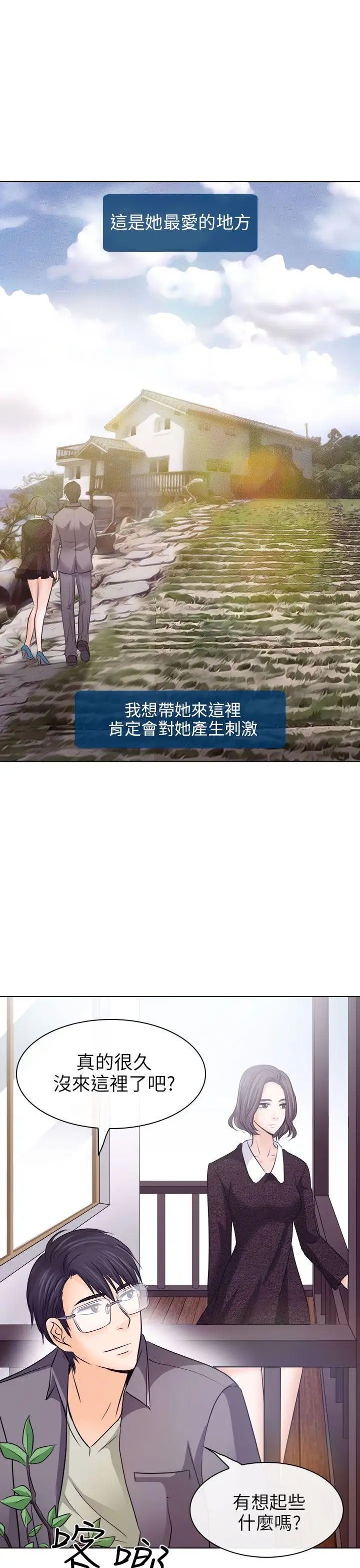 《出轨》漫画最新章节第10话免费下拉式在线观看章节第【35】张图片