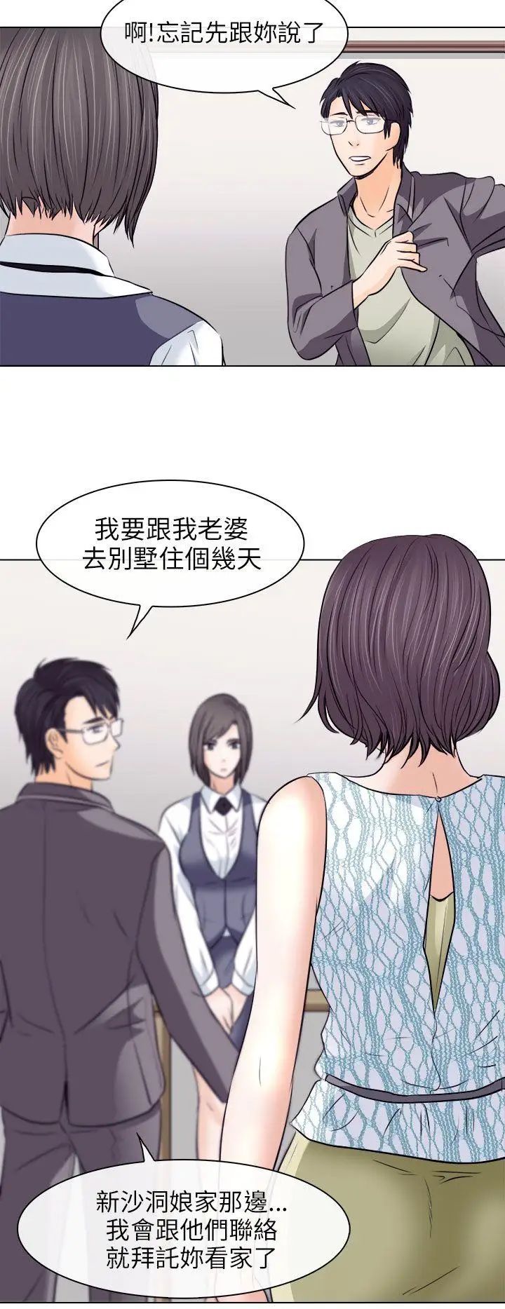 《出轨》漫画最新章节第10话免费下拉式在线观看章节第【22】张图片