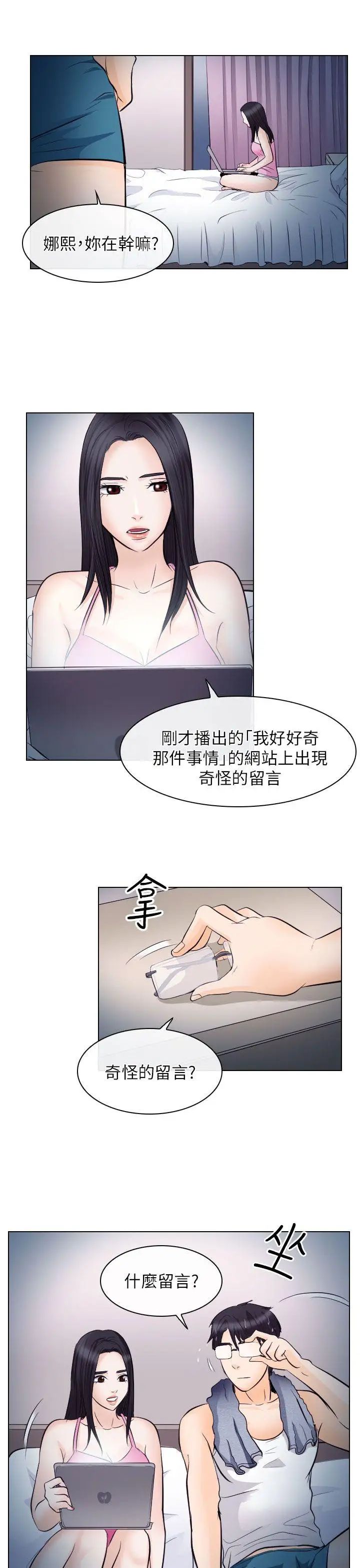 《出轨》漫画最新章节第16话免费下拉式在线观看章节第【24】张图片