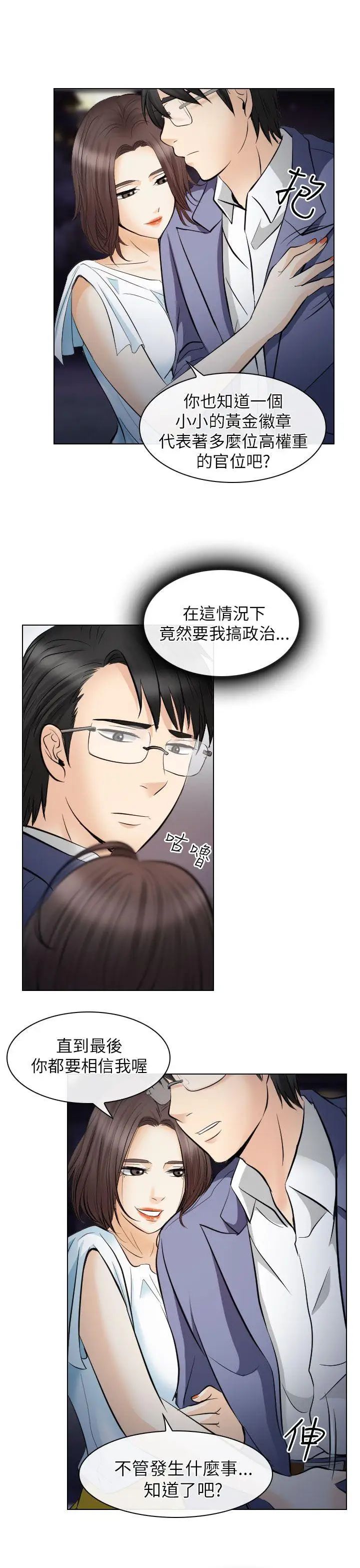 《出轨》漫画最新章节第24话免费下拉式在线观看章节第【25】张图片