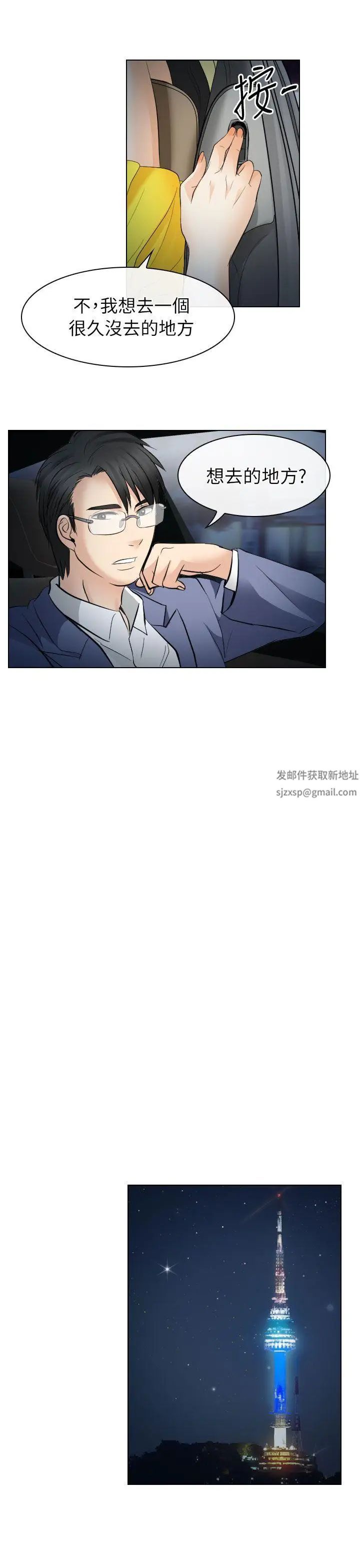 《出轨》漫画最新章节第24话免费下拉式在线观看章节第【21】张图片