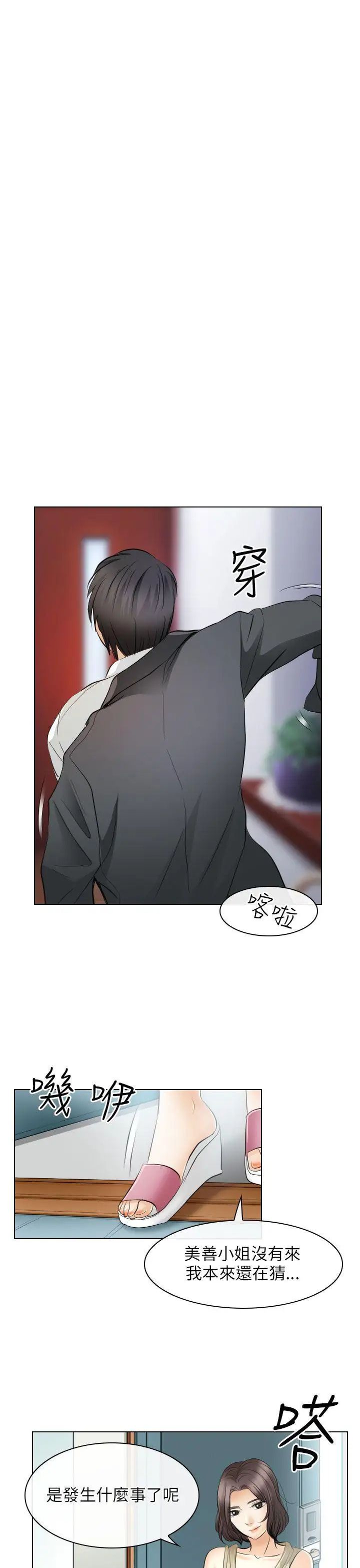 《出轨》漫画最新章节第31话免费下拉式在线观看章节第【13】张图片