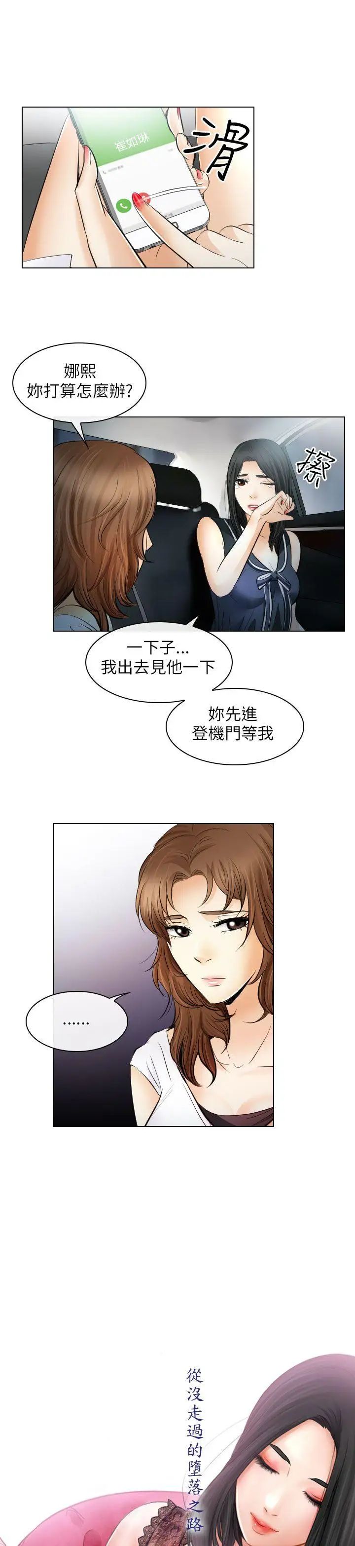 《出轨》漫画最新章节第31话免费下拉式在线观看章节第【11】张图片