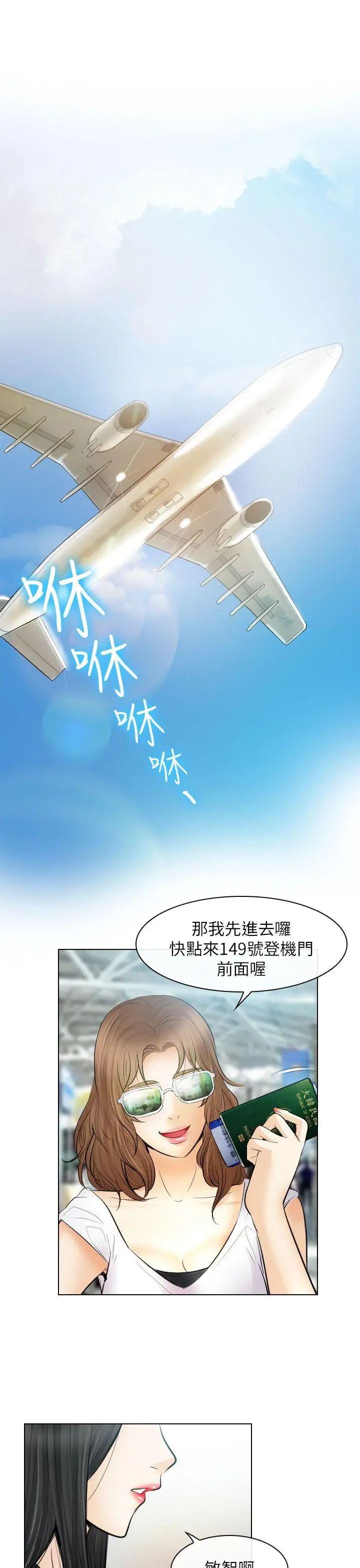 《出轨》漫画最新章节第31话免费下拉式在线观看章节第【23】张图片