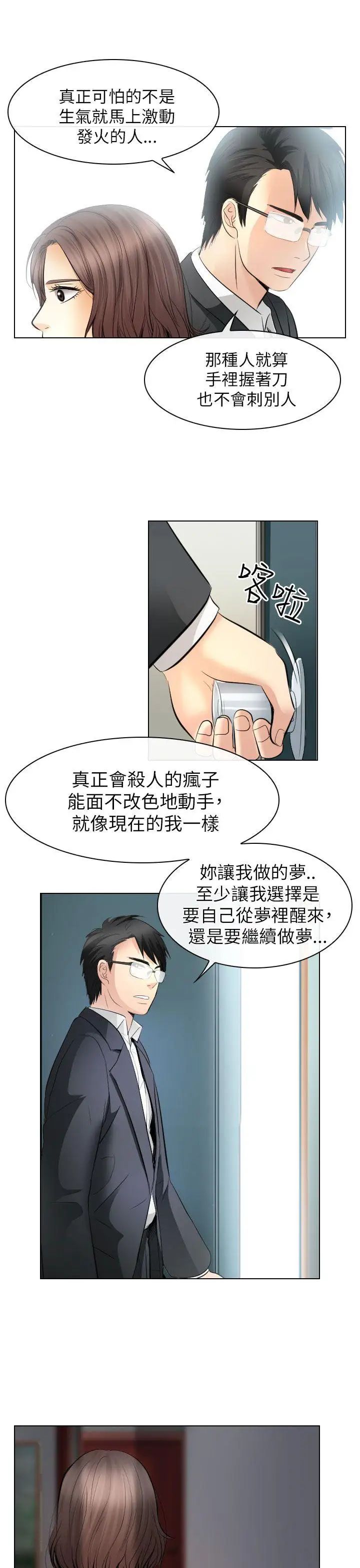 《出轨》漫画最新章节第31话免费下拉式在线观看章节第【21】张图片