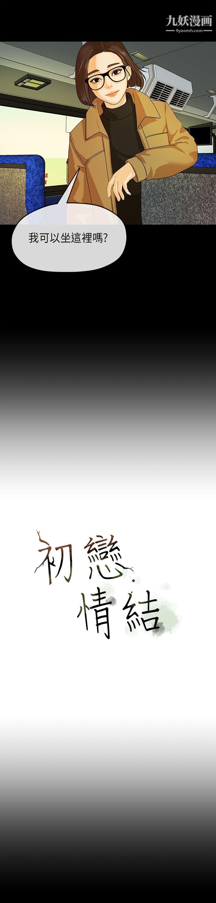 《初恋情结》漫画最新章节第13话免费下拉式在线观看章节第【3】张图片