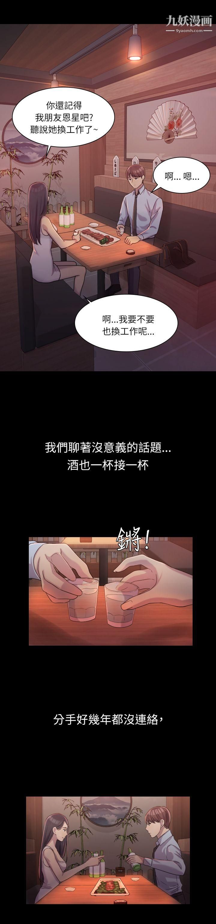 《初恋陷阱》漫画最新章节第1话 - 与初恋重逢免费下拉式在线观看章节第【22】张图片