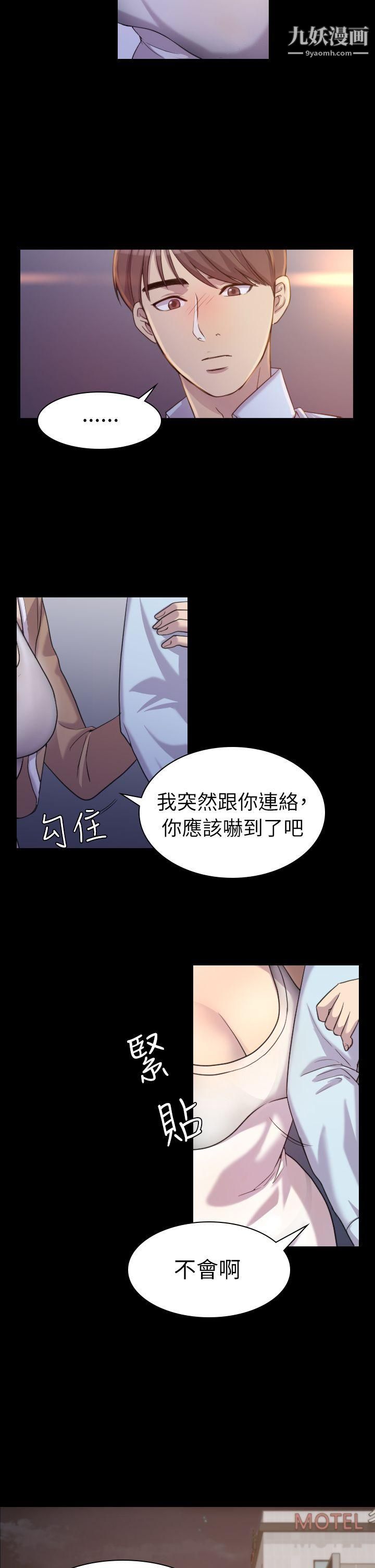 《初恋陷阱》漫画最新章节第1话 - 与初恋重逢免费下拉式在线观看章节第【20】张图片