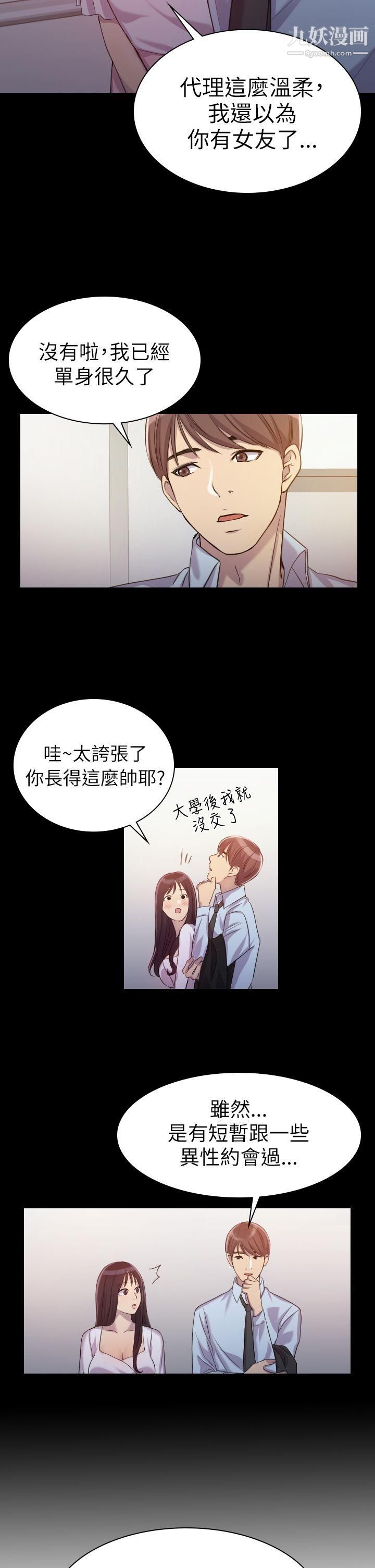 《初恋陷阱》漫画最新章节第1话 - 与初恋重逢免费下拉式在线观看章节第【10】张图片