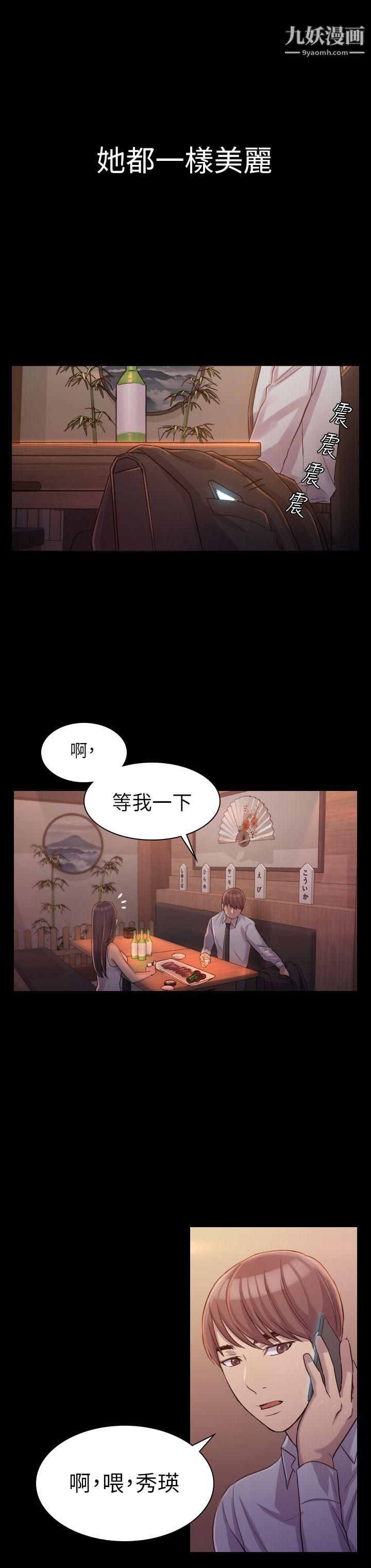 《初恋陷阱》漫画最新章节第1话 - 与初恋重逢免费下拉式在线观看章节第【24】张图片