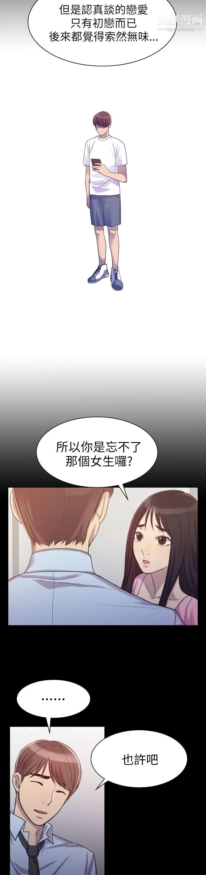 《初恋陷阱》漫画最新章节第1话 - 与初恋重逢免费下拉式在线观看章节第【11】张图片