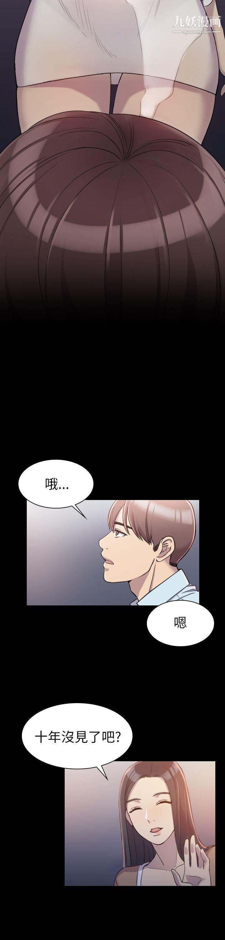 《初恋陷阱》漫画最新章节第1话 - 与初恋重逢免费下拉式在线观看章节第【18】张图片