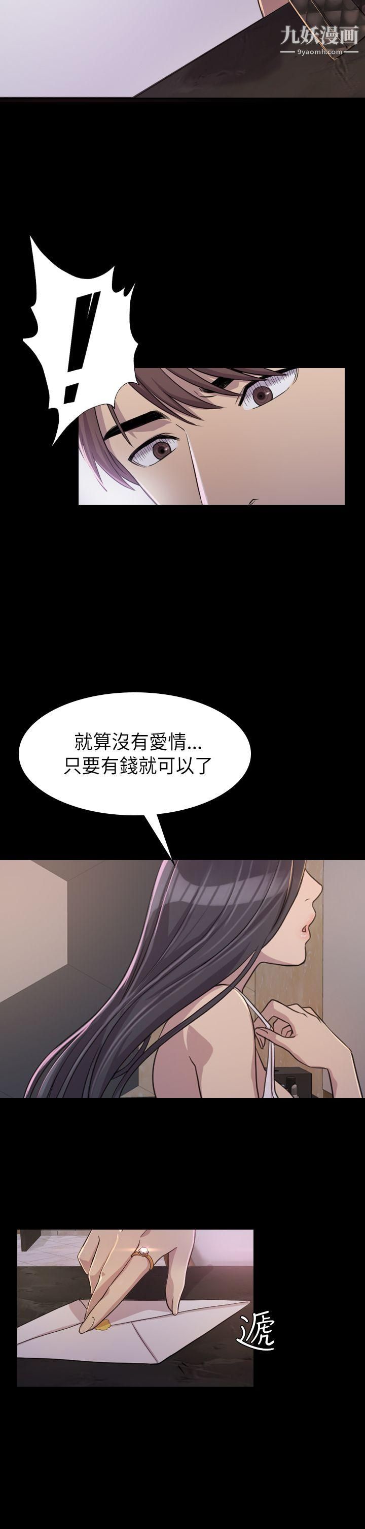 《初恋陷阱》漫画最新章节第2话 - 自私的她免费下拉式在线观看章节第【27】张图片