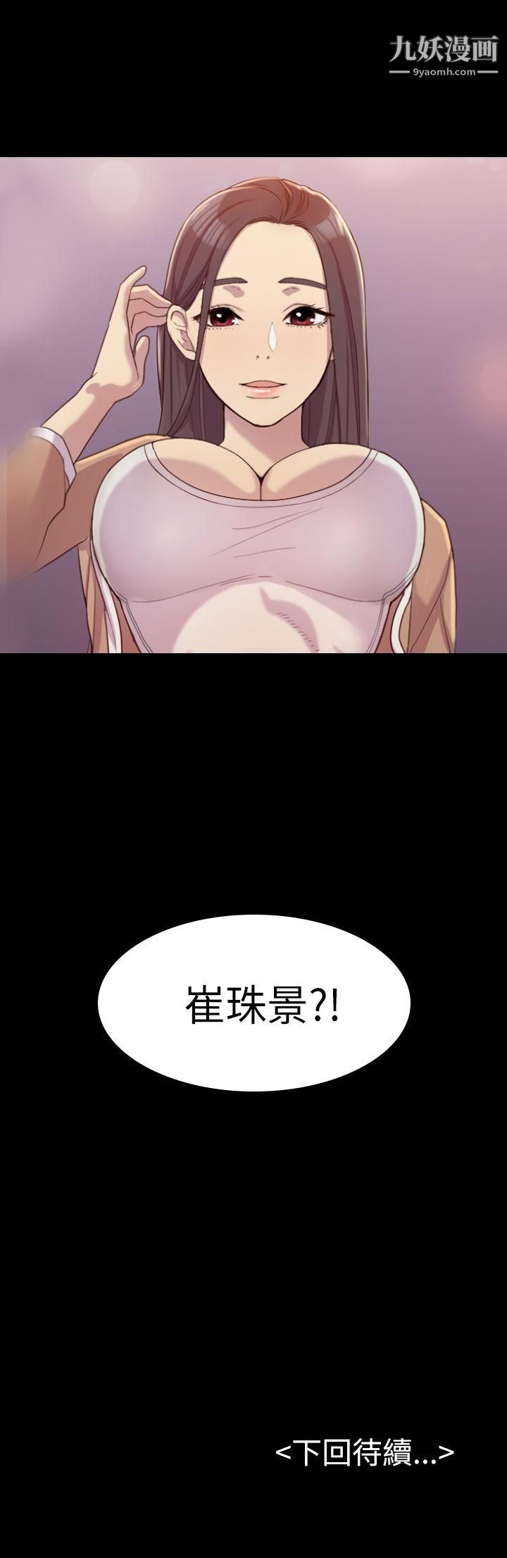 《初恋陷阱》漫画最新章节第2话 - 自私的她免费下拉式在线观看章节第【39】张图片