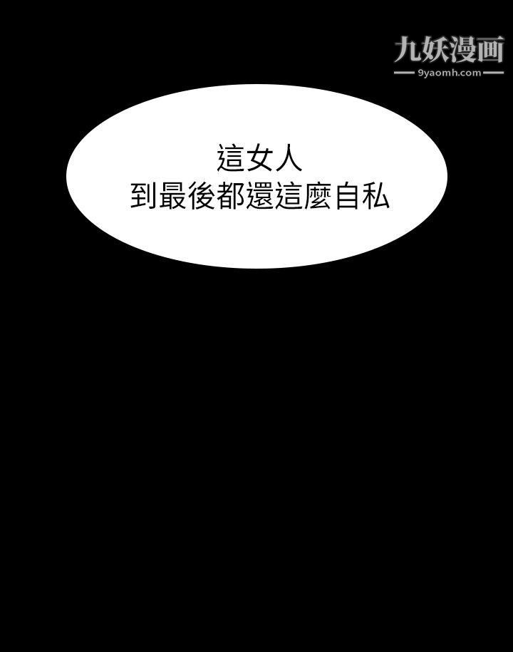 《初恋陷阱》漫画最新章节第2话 - 自私的她免费下拉式在线观看章节第【31】张图片