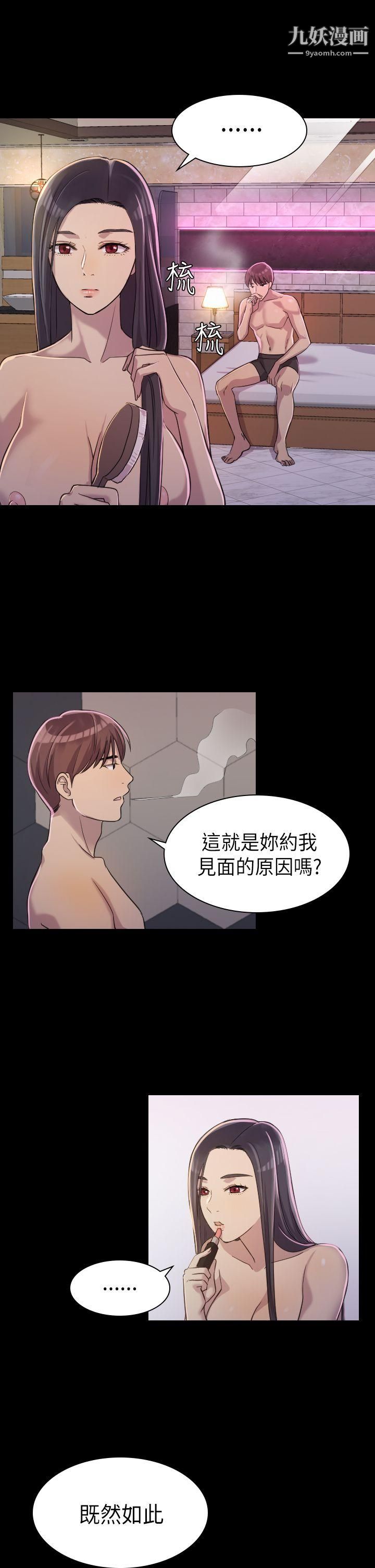 《初恋陷阱》漫画最新章节第2话 - 自私的她免费下拉式在线观看章节第【24】张图片