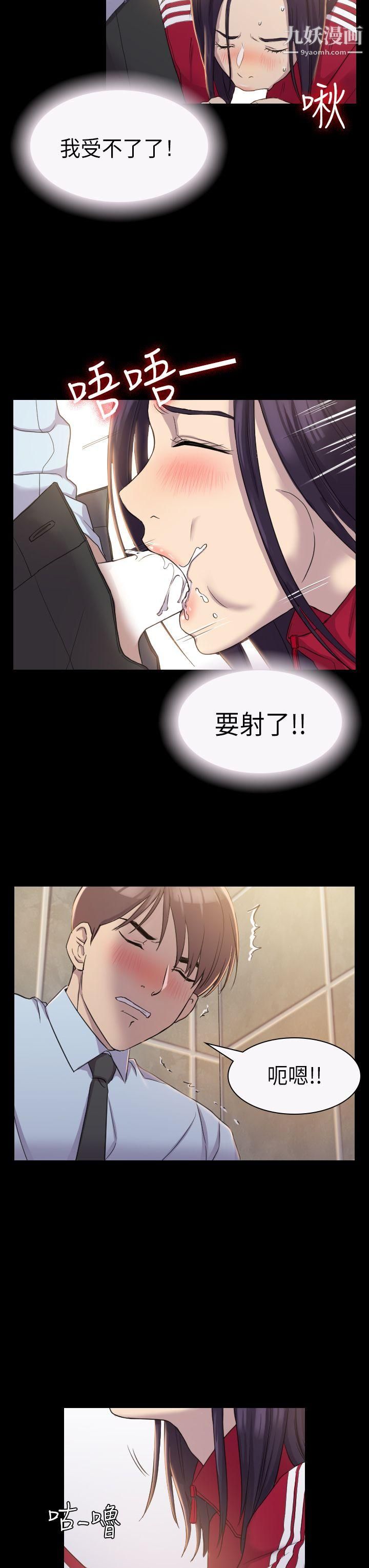 《初恋陷阱》漫画最新章节第3话 - 在地铁里卖淫的她免费下拉式在线观看章节第【21】张图片