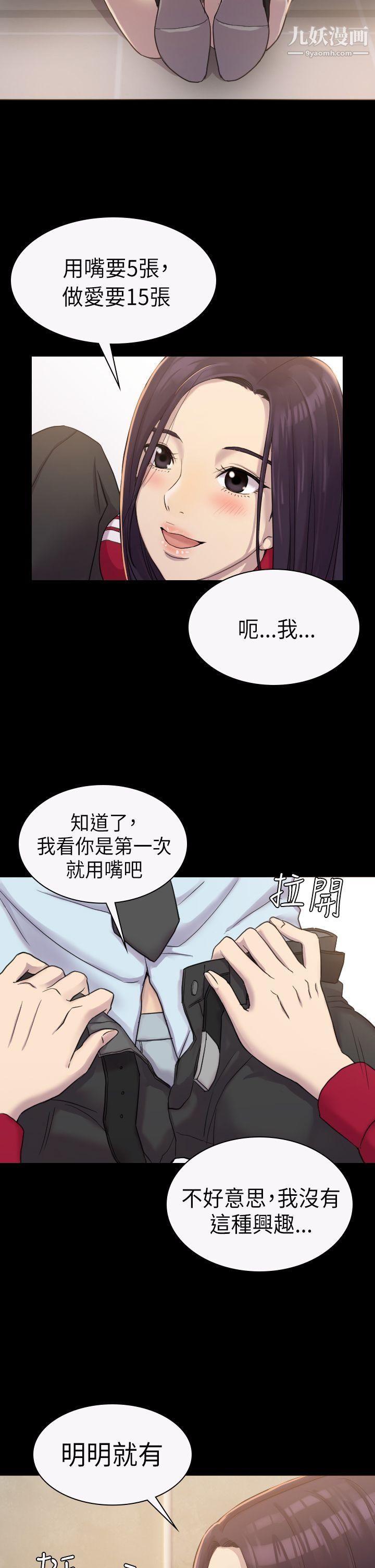 《初恋陷阱》漫画最新章节第3话 - 在地铁里卖淫的她免费下拉式在线观看章节第【16】张图片