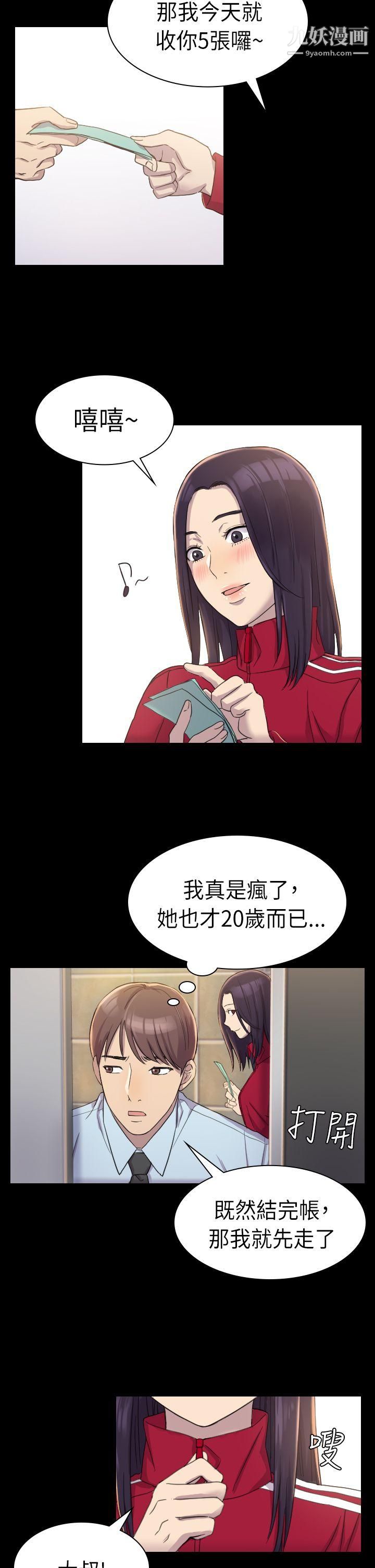 《初恋陷阱》漫画最新章节第3话 - 在地铁里卖淫的她免费下拉式在线观看章节第【23】张图片