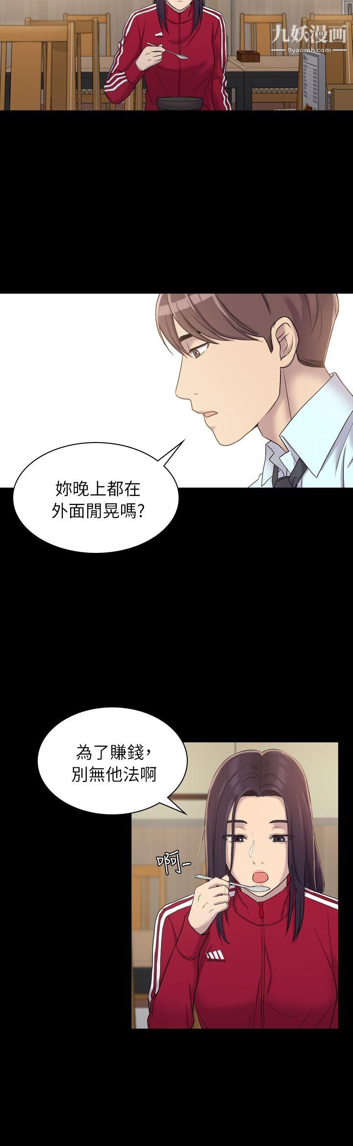 《初恋陷阱》漫画最新章节第4话 - 女同事的进攻免费下拉式在线观看章节第【24】张图片