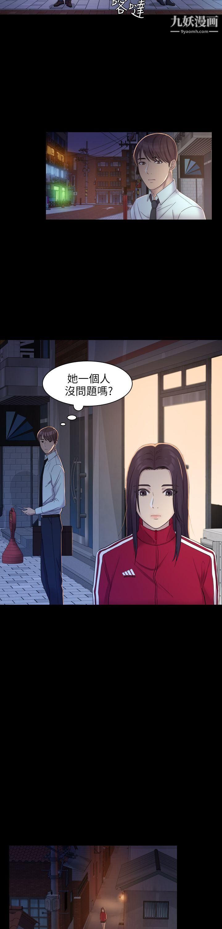 《初恋陷阱》漫画最新章节第4话 - 女同事的进攻免费下拉式在线观看章节第【29】张图片