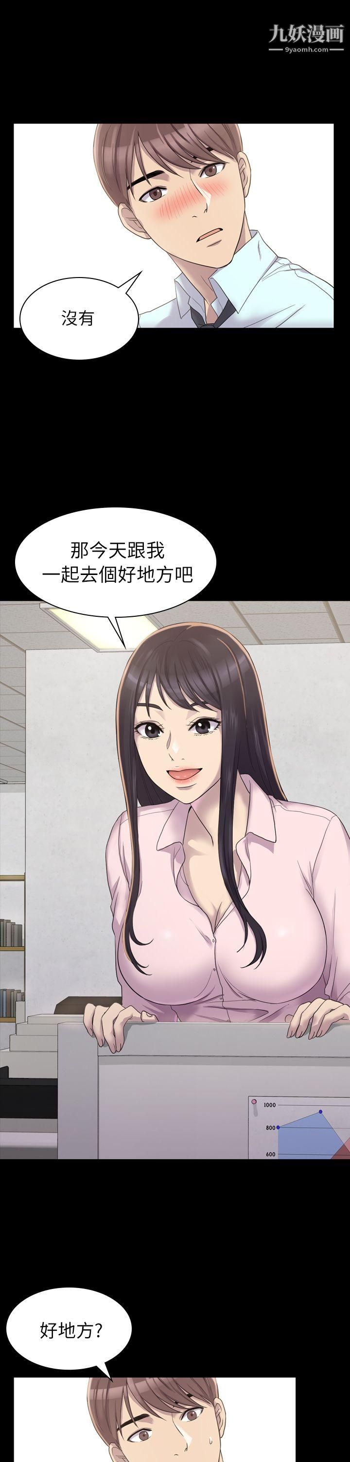 《初恋陷阱》漫画最新章节第4话 - 女同事的进攻免费下拉式在线观看章节第【7】张图片