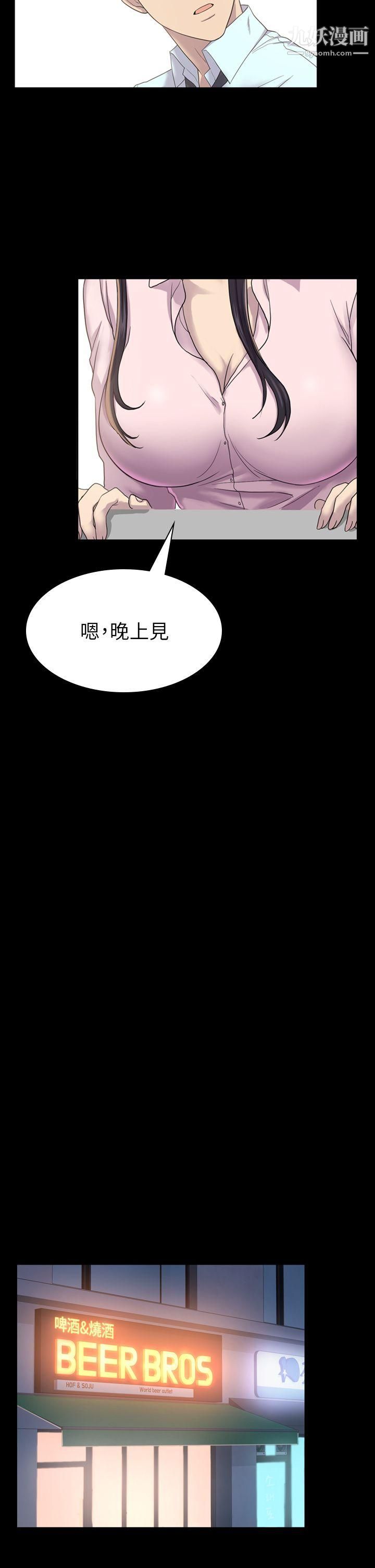 《初恋陷阱》漫画最新章节第4话 - 女同事的进攻免费下拉式在线观看章节第【8】张图片