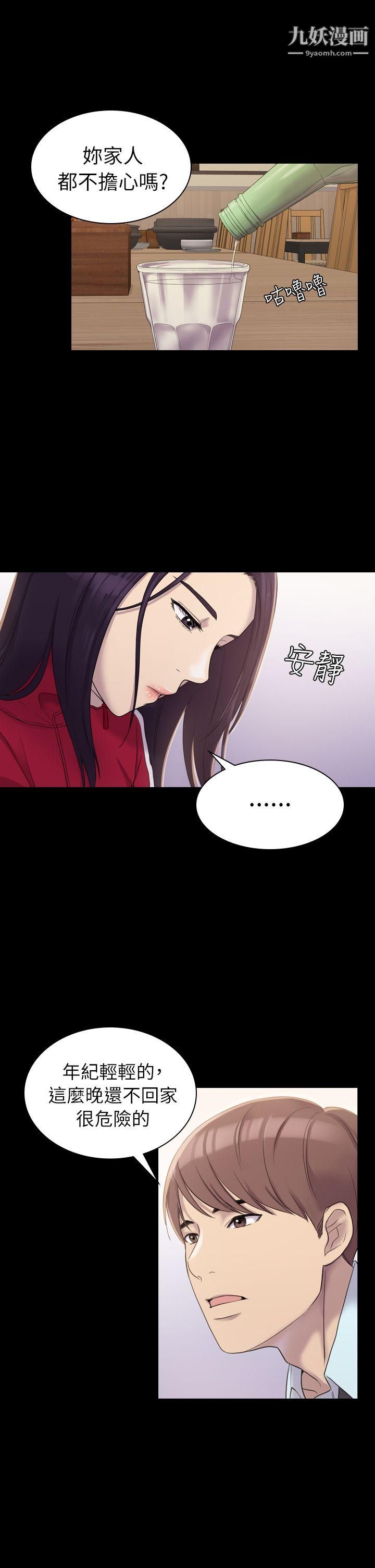 《初恋陷阱》漫画最新章节第4话 - 女同事的进攻免费下拉式在线观看章节第【25】张图片