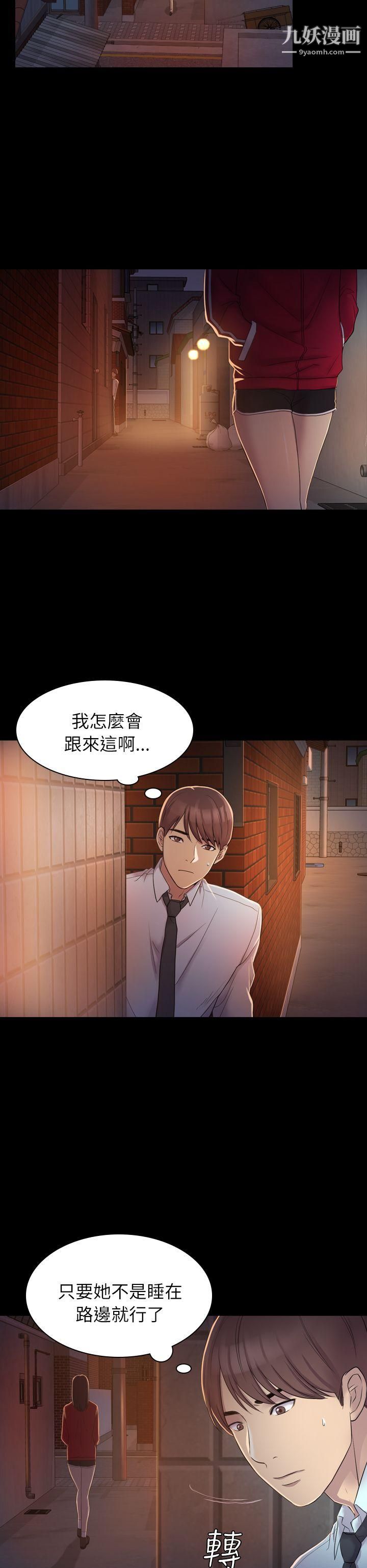 《初恋陷阱》漫画最新章节第4话 - 女同事的进攻免费下拉式在线观看章节第【30】张图片