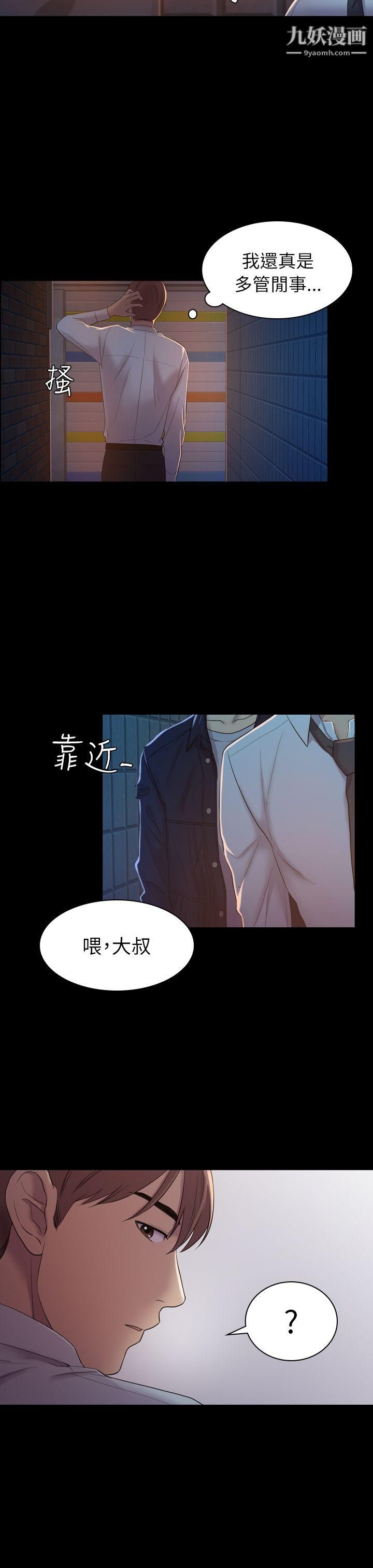 《初恋陷阱》漫画最新章节第4话 - 女同事的进攻免费下拉式在线观看章节第【31】张图片