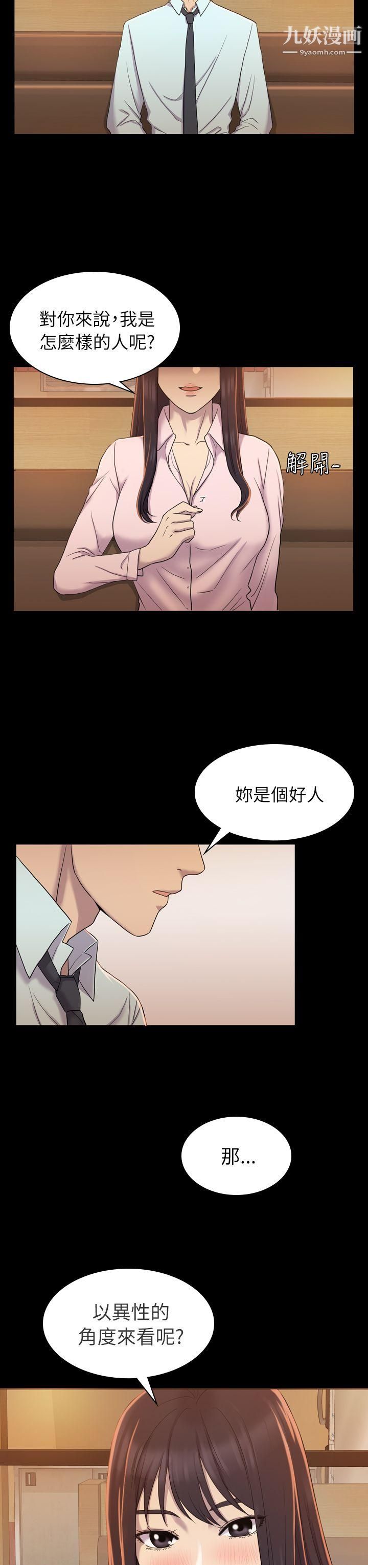 《初恋陷阱》漫画最新章节第4话 - 女同事的进攻免费下拉式在线观看章节第【13】张图片