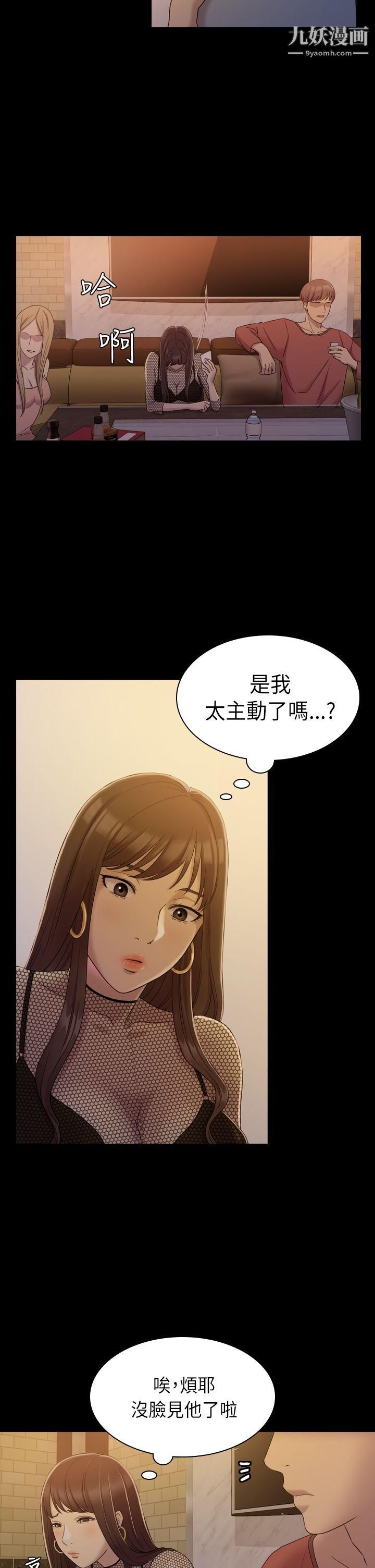 《初恋陷阱》漫画最新章节第6话 - 你们都一样渣免费下拉式在线观看章节第【27】张图片