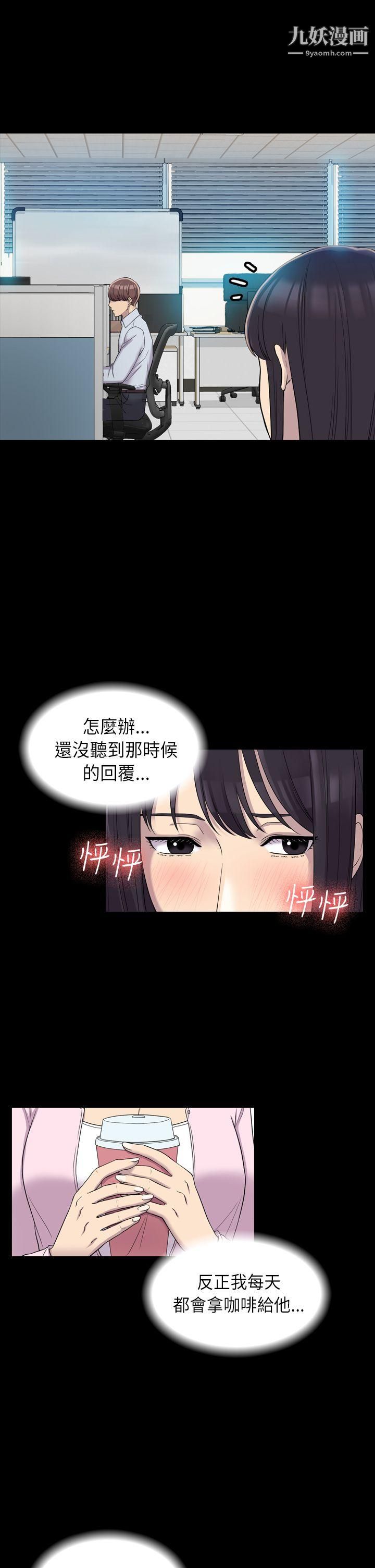 《初恋陷阱》漫画最新章节第7话 - 她是我的女仆免费下拉式在线观看章节第【12】张图片