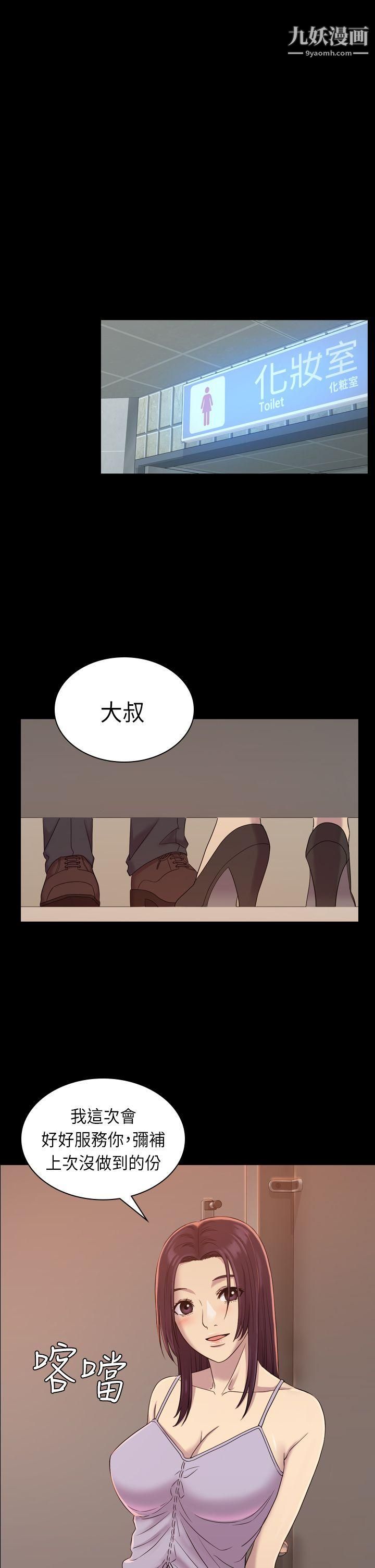 《初恋陷阱》漫画最新章节第7话 - 她是我的女仆免费下拉式在线观看章节第【28】张图片