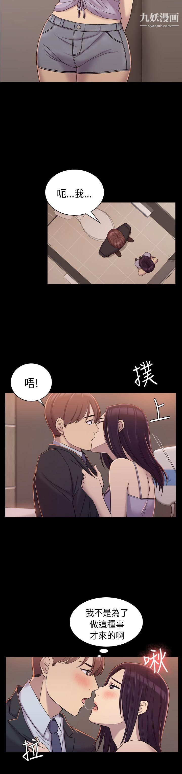 《初恋陷阱》漫画最新章节第7话 - 她是我的女仆免费下拉式在线观看章节第【29】张图片