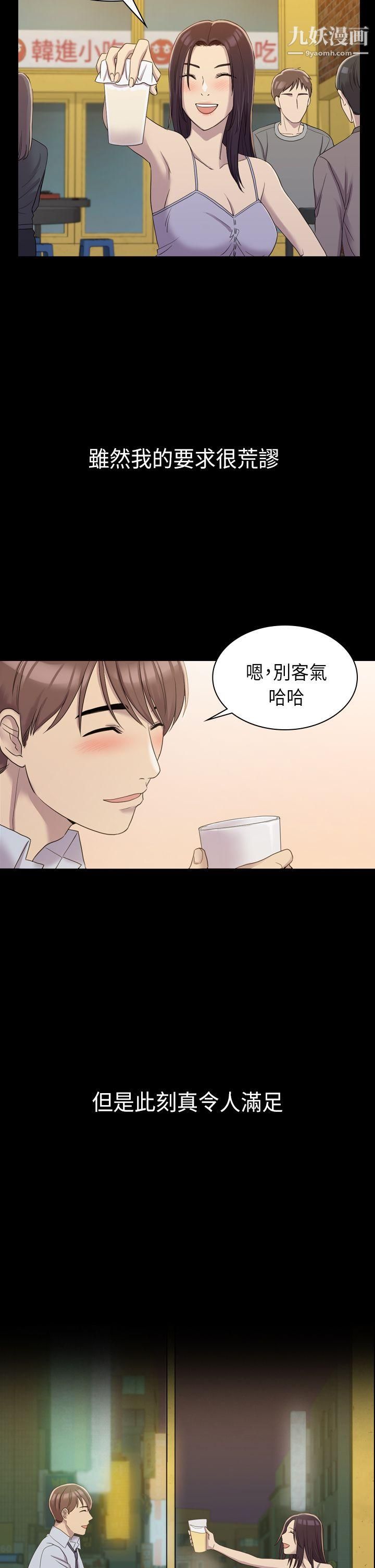 《初恋陷阱》漫画最新章节第8话 - 在女厕提出要求免费下拉式在线观看章节第【17】张图片