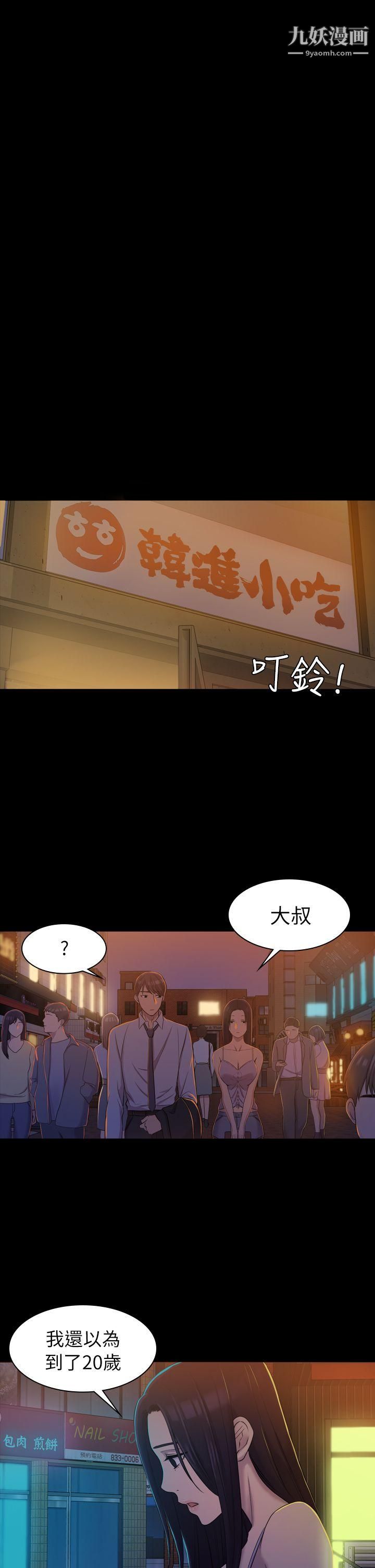 《初恋陷阱》漫画最新章节第9话 - 放荡的苦衷免费下拉式在线观看章节第【13】张图片