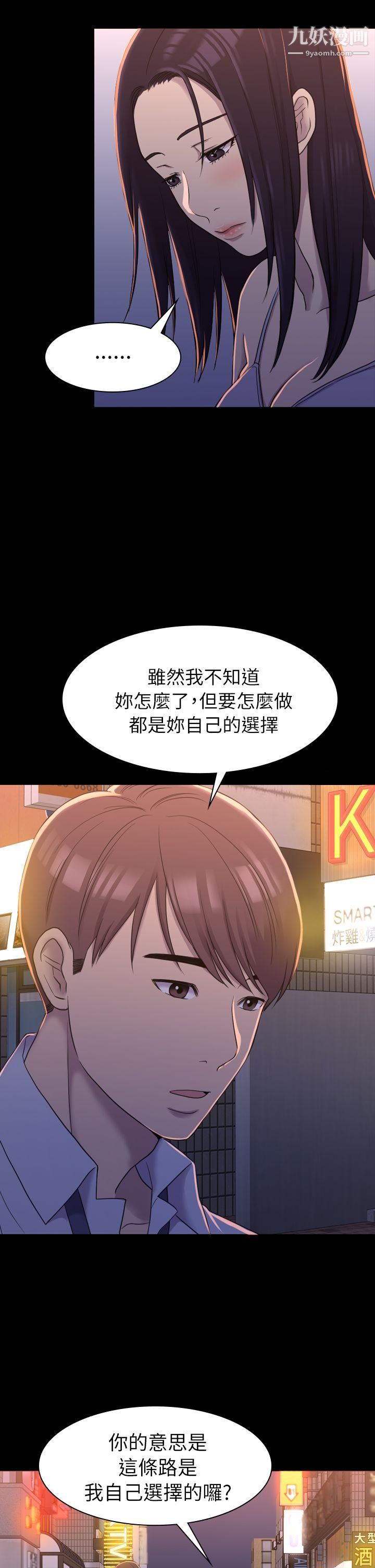 《初恋陷阱》漫画最新章节第9话 - 放荡的苦衷免费下拉式在线观看章节第【17】张图片