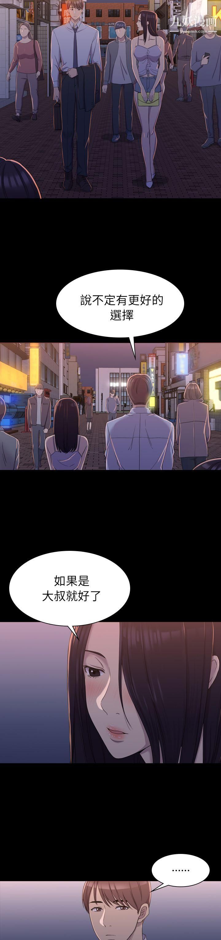 《初恋陷阱》漫画最新章节第9话 - 放荡的苦衷免费下拉式在线观看章节第【18】张图片