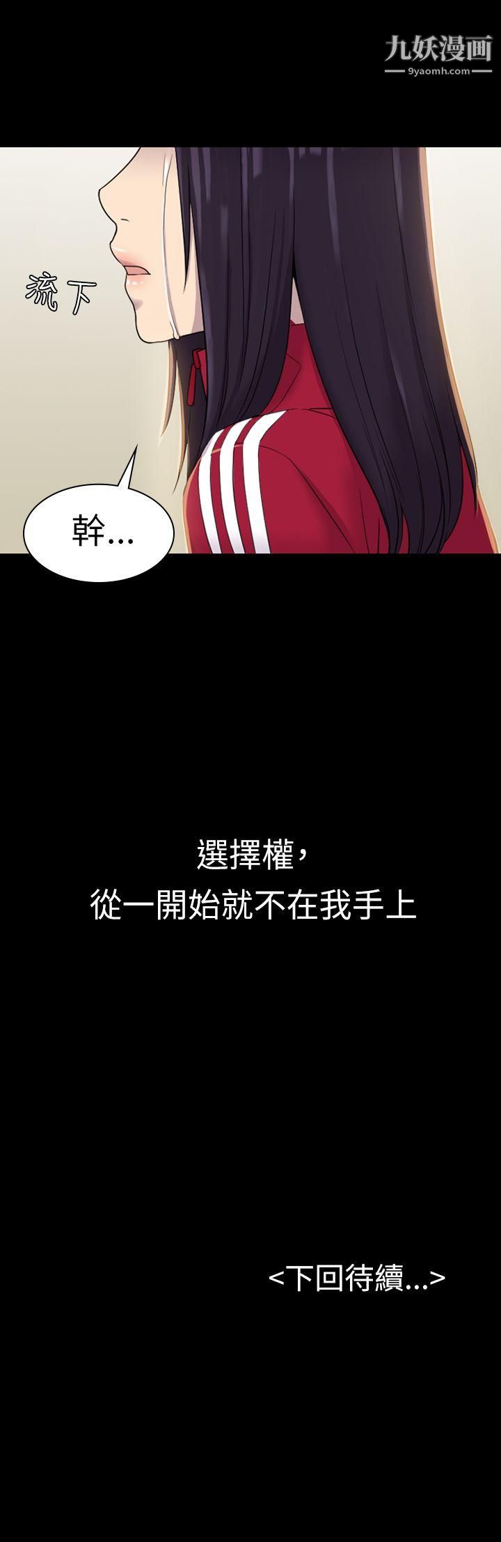 《初恋陷阱》漫画最新章节第9话 - 放荡的苦衷免费下拉式在线观看章节第【32】张图片