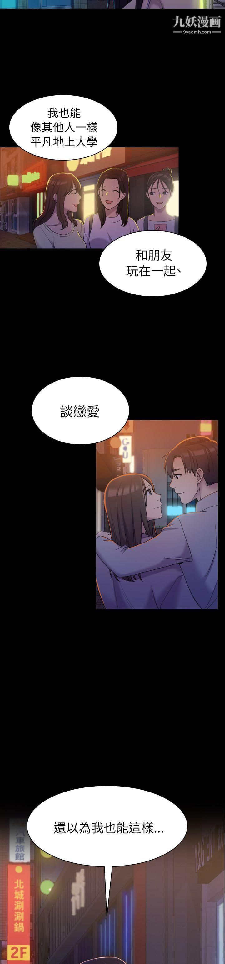 《初恋陷阱》漫画最新章节第9话 - 放荡的苦衷免费下拉式在线观看章节第【14】张图片