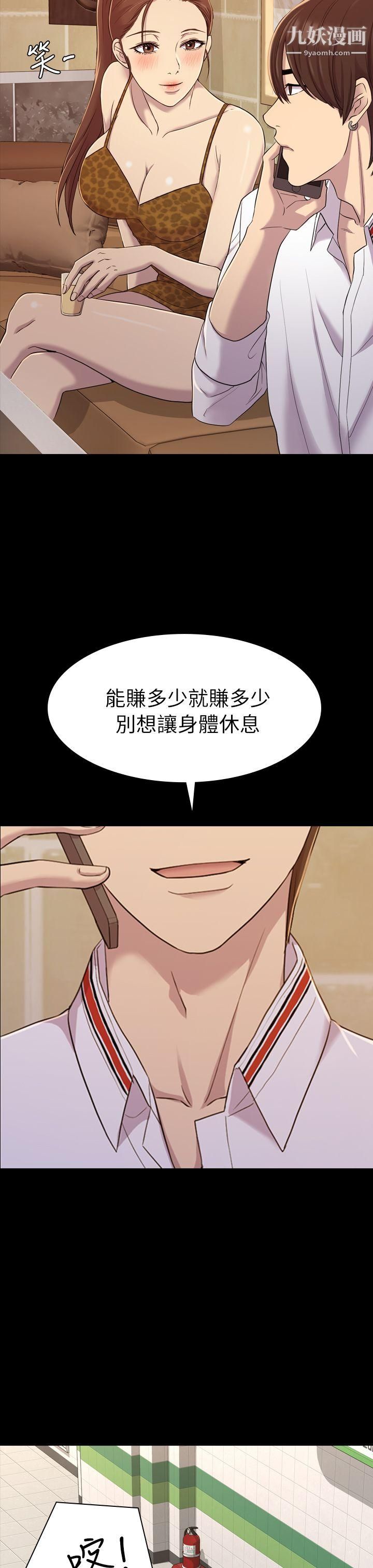 《初恋陷阱》漫画最新章节第9话 - 放荡的苦衷免费下拉式在线观看章节第【29】张图片