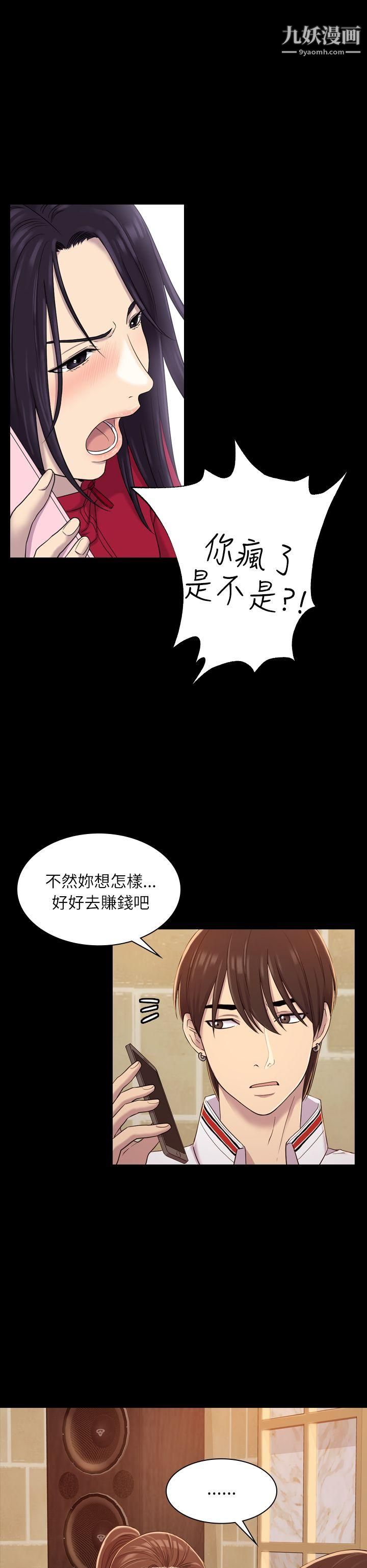 《初恋陷阱》漫画最新章节第9话 - 放荡的苦衷免费下拉式在线观看章节第【28】张图片