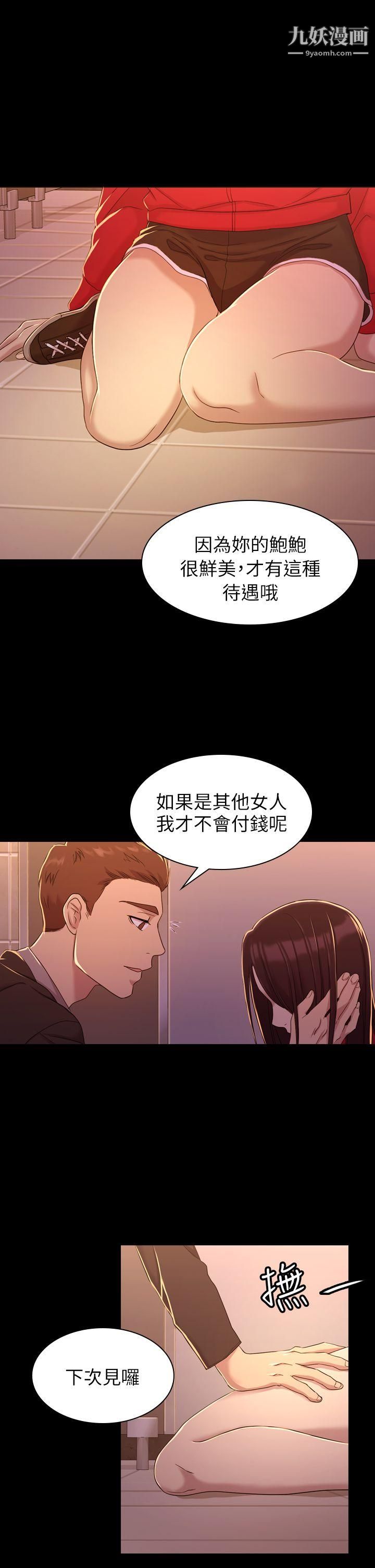 《初恋陷阱》漫画最新章节第10话 - 任人上的身价免费下拉式在线观看章节第【21】张图片